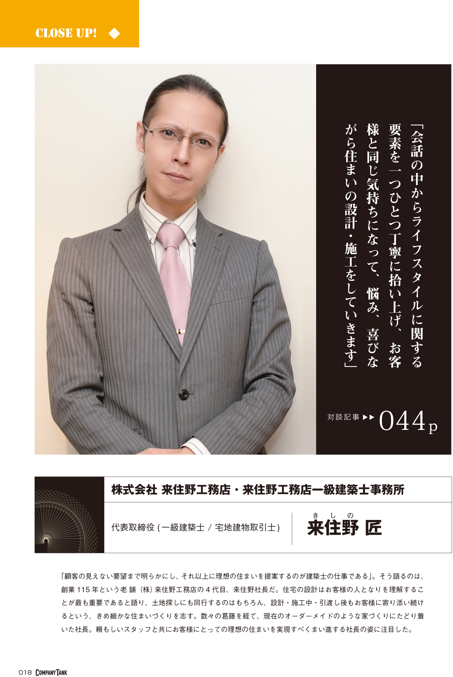 会社案内 株式会社来住野工務店 来住野工務店一級建築士事務所 会社案内 株式会社来住野工務店 来住野工務店一級建築士事務所