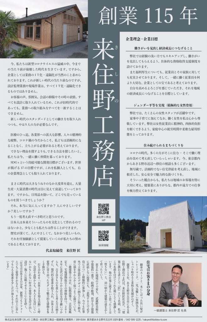 会社案内 株式会社来住野工務店 来住野工務店一級建築士事務所 会社案内 株式会社来住野工務店 来住野工務店一級建築士事務所